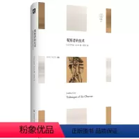 [正版]直营观察者的技术:论十九世纪的视觉与现代性 关于视觉技术的“知识考古学”,关于人类眼球的“规训与惩罚”