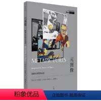[正版]直营元图像:图像及其理论话语
