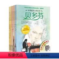 [正版]书籍世界音乐大师系列套装(共10册)
