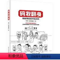 [正版]书籍码农翻身(好玩有趣的编程知识)