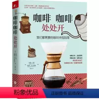 [正版]书籍咖啡咖啡处处开