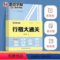 [正版]书籍行楷字帖 荆霄鹏硬笔书法字帖行楷大通关控笔训练字帖行楷笔划字帖 成人练字女生行楷钢笔字帖