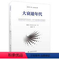 [正版]书籍大衰退年代:宏观经济学的另一半与全球化的宿命