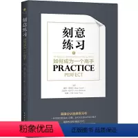 [正版]书籍刻意练习:如何成为一个高手