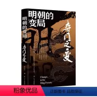 [正版]明朝的变局. 夺门之变
