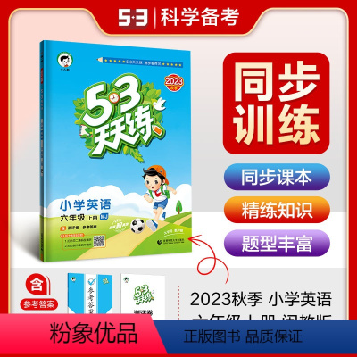 语文-人教版 六年级下 [正版]书籍53天天练 小学英语六年级上册下册同步练习册专项训练MJ闽教版2024春季三年级起点