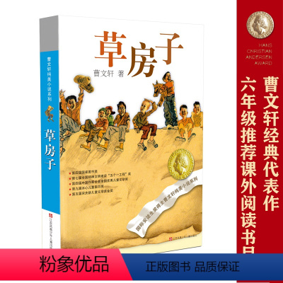 六年级 [正版]草房子:六年级课外阅读书/曹文轩纯美小说系列