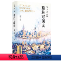 [正版]这里是上海:建筑可阅读