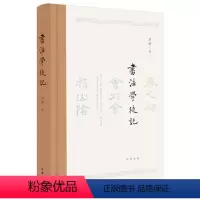 [正版]书籍书法学徒记