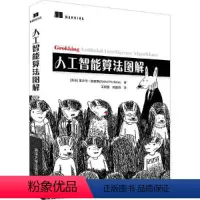 [正版]人工智能算法图解