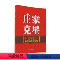 [正版]书籍庄家克星——职业操盘手解析坐庄全过程