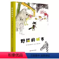 野猫的城市 [正版]书籍野猫的城市(精装)(美慧树原创绘本)