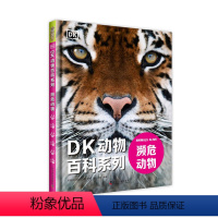 DK动物百科系列:濒危动物 [正版]DK动物百科系列:濒危动物