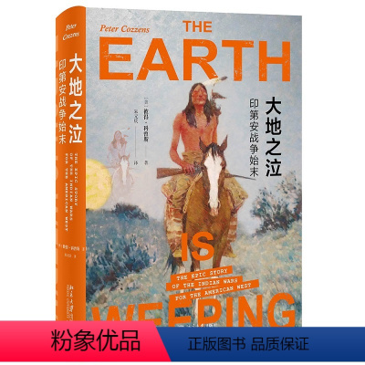 [正版]大地之泣:印第安战争始末