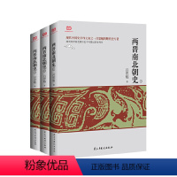 [正版]书籍两晋南北朝史(上中下册,易中天推崇的史学大家吕思勉的断代史著作)