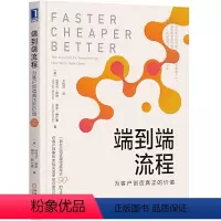 [正版]书籍端到端流程:为客户创造真正的价值