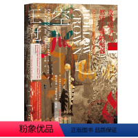 [正版]书籍甲骨文丛书·空王冠:玫瑰战争与都铎王朝的崛起