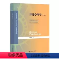 [正版]书籍普通心理学(第5版)