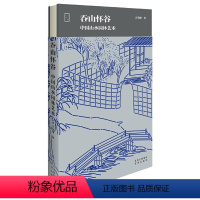 [正版]书籍吞山怀谷:中国山水园林艺术