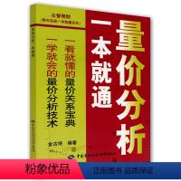 [正版]书籍量价分析一本就通