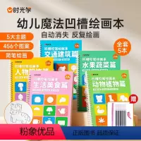 [热卖❤️全5本]凹槽绘画本全套 [正版]凹槽绘画本全5册儿童幼儿园简笔绘画本幼儿控笔训练入门初学者2-8岁启蒙练习幼小