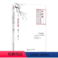[正版]书籍余映潮中学语文古诗词教学实录及点评