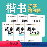 [正版]墨点字帖楷书 成人练字路线图套装控笔训练字帖 小学生初学者写字笔画字帖钢笔硬笔书法字帖赠训练册