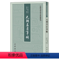 [正版]书籍元朝名臣事略(中国史学基本典籍丛刊)