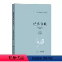 [正版]经典常谈(导读本)