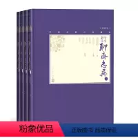[正版]书籍全本新注聊斋志异(1-4)蒲松龄 著 中国古典小说藏本精装插图本 收录《罗刹海市》等名篇 中国古代文言小说