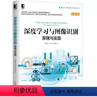 [正版]书籍深度学习与图像识别:原理与实践