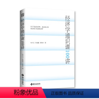 [正版]直营 经济学通识课100讲:从门格尔到米塞斯和哈耶克 一本书读懂奥派经济学,100节经济学课培养经济学思维