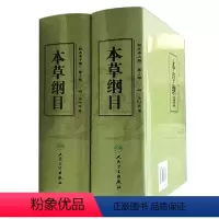 [正版]书籍本草纲目(校点本上下)
