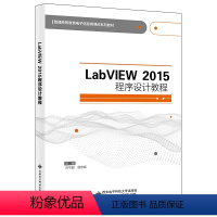 [正版]LabVIEW 2015程序设计教程