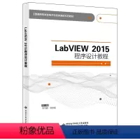 [正版]LabVIEW 2015程序设计教程