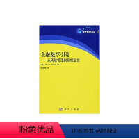 [正版]书籍金融数学引论:从风险管理到期权定价