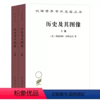 [正版]书籍历史及其图像:艺术及对往昔的阐释(汉译名著17)