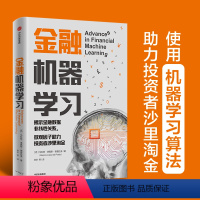 [正版]书籍金融机器学习:机器学习算法,助力投资者沙里淘金