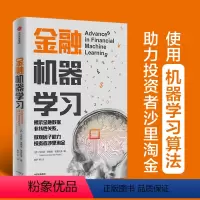 [正版]书籍金融机器学习:机器学习算法,助力投资者沙里淘金