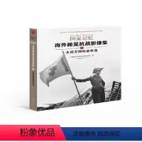 [正版]海外稀见抗战影像集五:大后方的社会生活