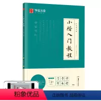 [正版]书籍华夏万卷毛笔字帖 卢中南小楷字帖入门教程初学者毛笔练习字帖成人手抄字帖学生楷书毛笔书法教程手写体字帖