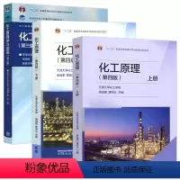 [3本套]化工原理 上下册+学习指南 [正版] 化工原理 第四版第4版 上册+下册+学习指南 第3版第三版 天津大学