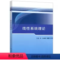 线性系统理论 [正版] 科学 线性系统理论 王晓陵 系统和控制领域科学工作者及工程技术人员参考用书 科学出版