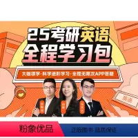 25考研英语全程学习包[仅课程]英语一 [正版]田静讲真题2025考研英语历年真题 基础版 5步全攻略田静讲真题