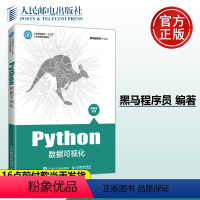 [正版] Python数据可视化 黑马程序员 -