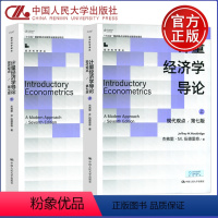 计量经济学导论 上下册 [正版] 人大 计量经济学导论现代观点 第7版第七版 杰弗里·M·伍德里奇 Jeffrey