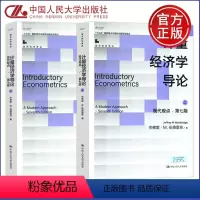 计量经济学导论 上下册 [正版] 人大 计量经济学导论现代观点 第7版第七版 杰弗里·M·伍德里奇 Jeffrey