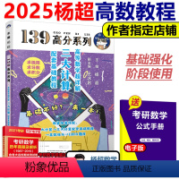 高等数学超详解 三大计算 配套基础教程 [正版]杨超2025考研数学 高等数学超详解 三大计算 配套基础教程数学一二