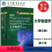 [正版]大学物理学 第三版3版 詹科利 改编版 高等教育出版社 Physics for Scientists an