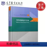 [正版] 规避设计方法 李辉 檀润华 机械工程前沿著作系列 高等教育出版社
